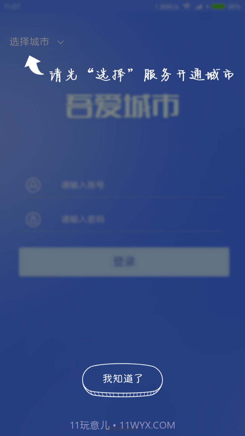 吾爱城市截图1 吾爱城市截图1
