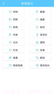 宝宝典典驾考截图2