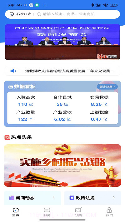 冀诚通截图2 冀诚通截图2