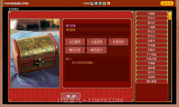 皇帝成长计划2无限寿命版截图1 皇帝成长计划2无限寿命版截图1
