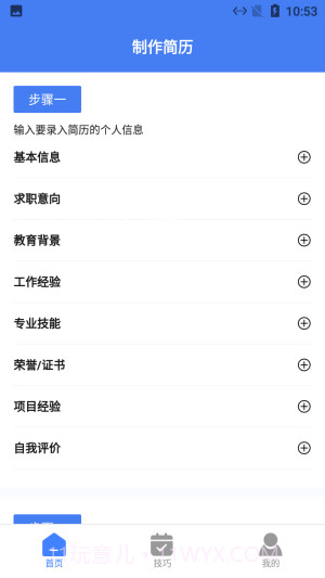小羊简历速做截图2 小羊简历速做截图2