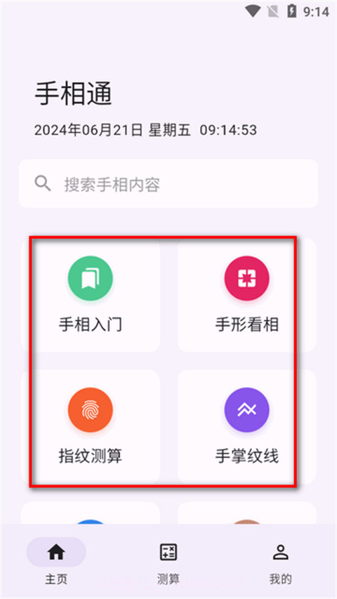 看手相算命软件截图1 看手相算命软件截图1