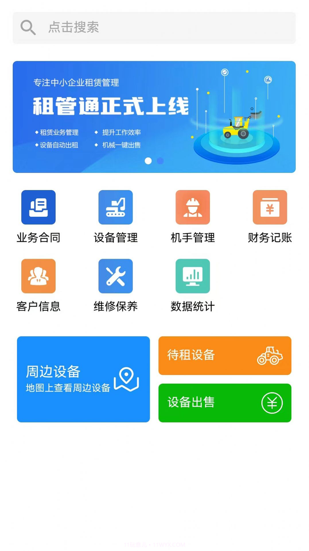 租管通截图1 租管通截图1