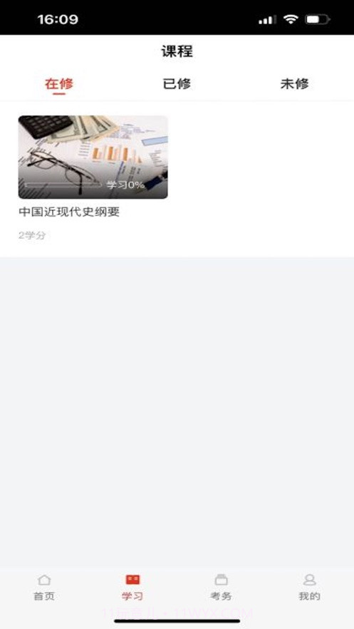 睿学广西截图3 睿学广西截图3