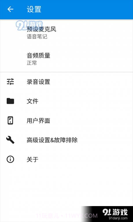 极木录音截图4 极木录音截图4