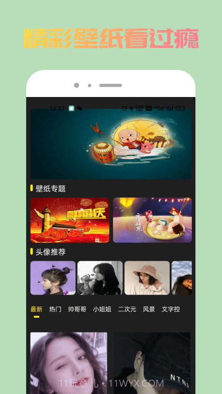 去玩壁纸截图1 去玩壁纸截图1