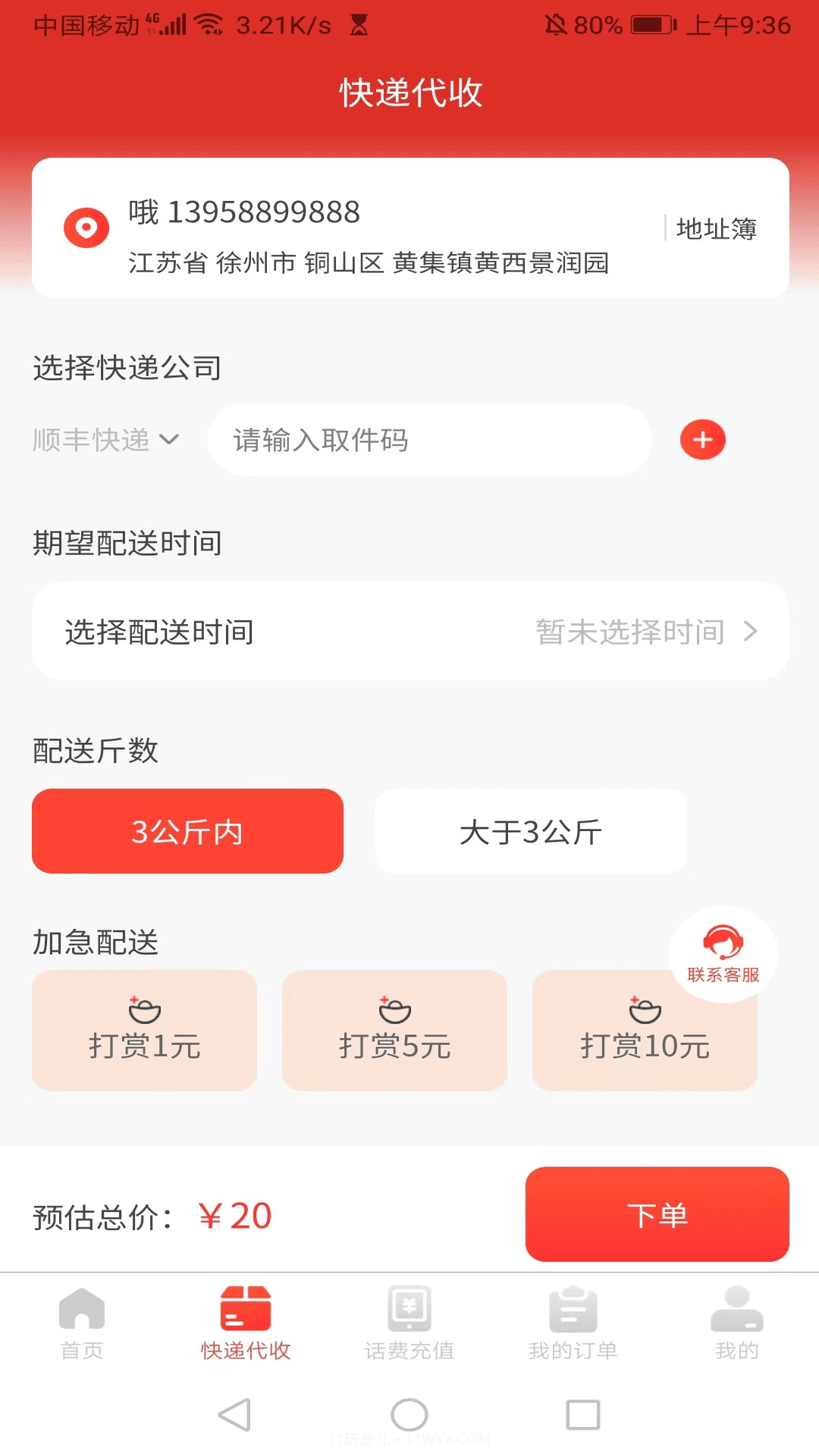 速递到家截图3 速递到家截图3