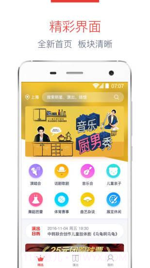 牛魔王票务截图1