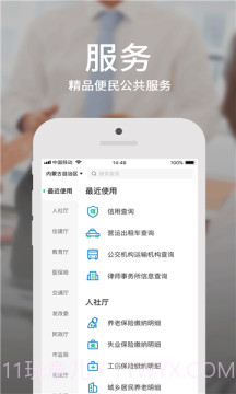 蒙e通截图1 蒙e通截图1