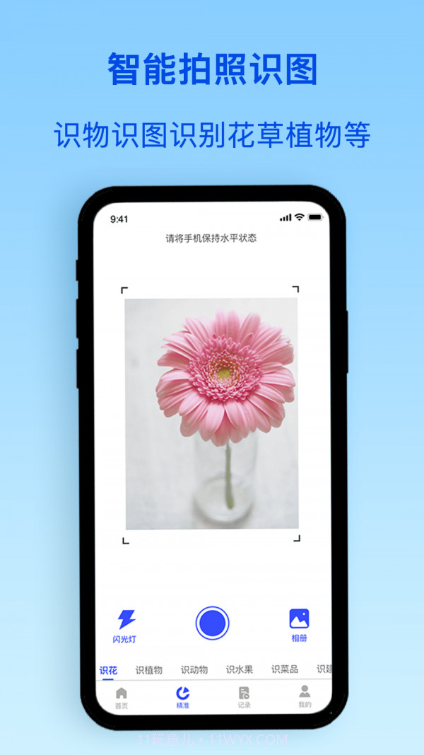 识物君截图3 识物君截图3