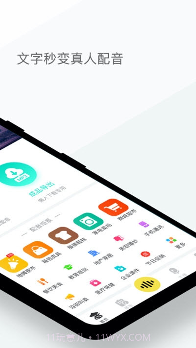 配音侠(AI配音工具)截图3