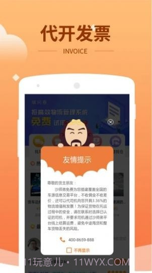 开心镖局截图3 开心镖局截图3