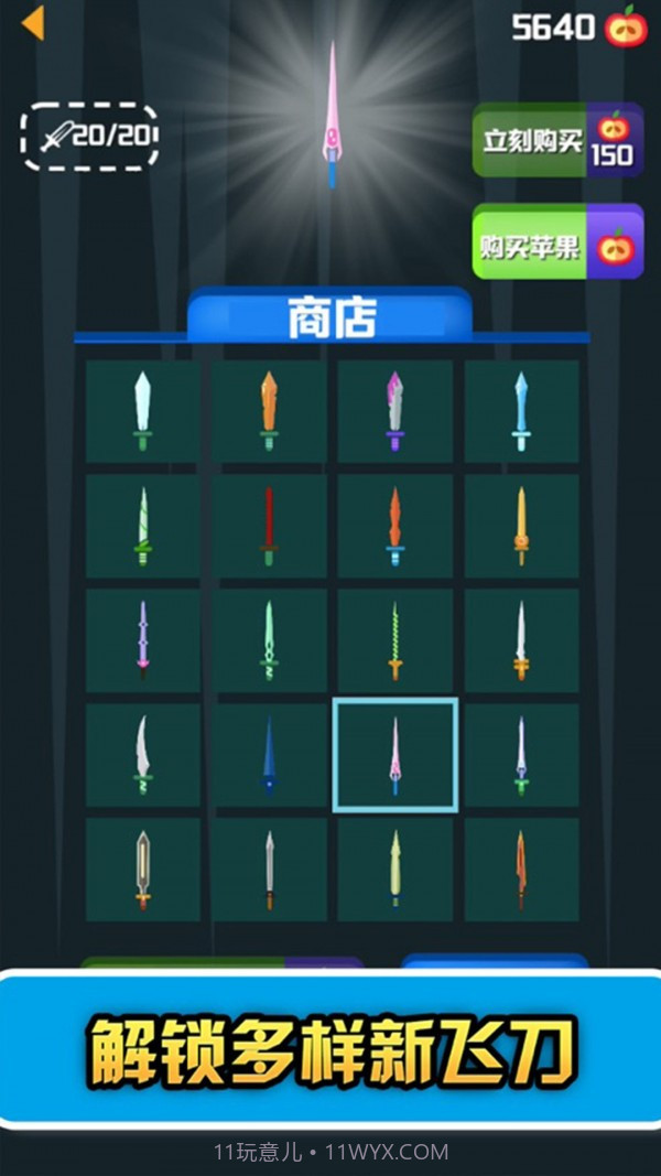 飞刀挑战赛截图3 飞刀挑战赛截图3