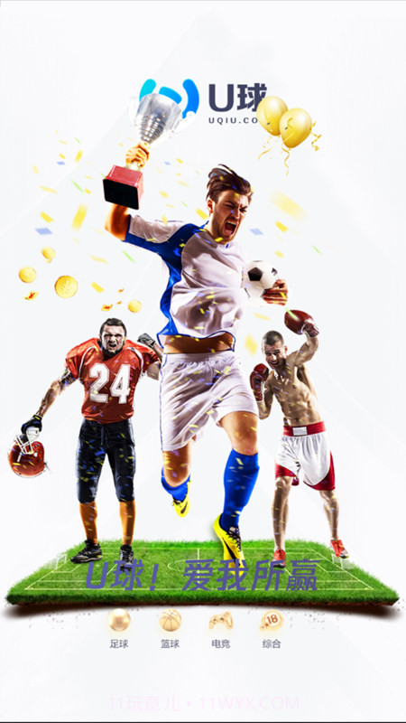 U球截图1