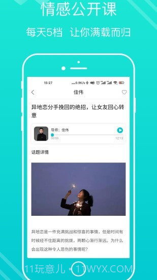 亲密关系情感截图4 亲密关系情感截图4
