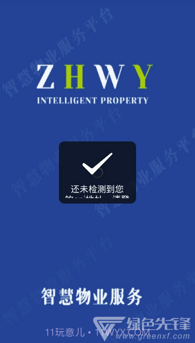 劭锦智慧物业(出色考勤打卡工具)V1.0.3 安卓正式版截图1 劭锦智慧物业(出色考勤打卡工具)V1.0.3 安卓正式版截图1