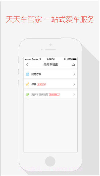 天天用车截图4 天天用车截图4