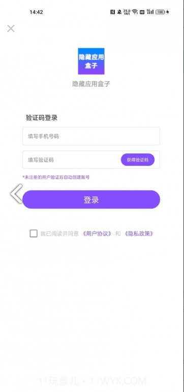 隐藏应用盒子截图1 隐藏应用盒子截图1
