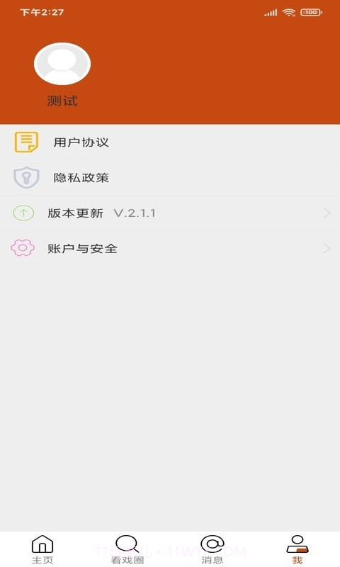 看戏大字版截图4 看戏大字版截图4