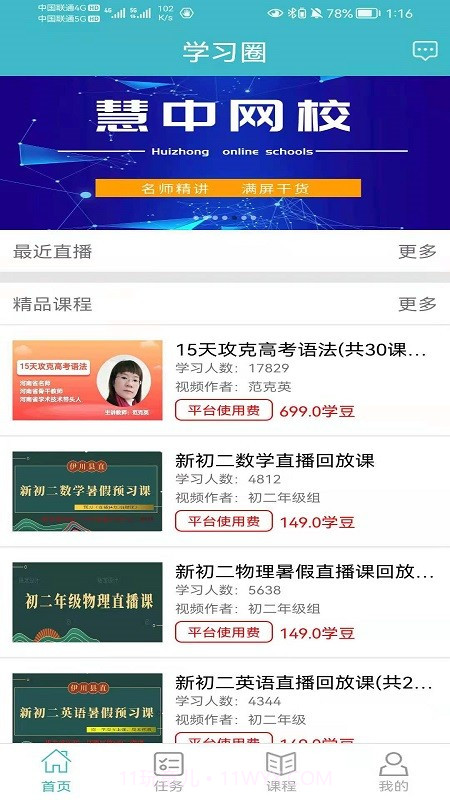 学习圈截图2 学习圈截图2