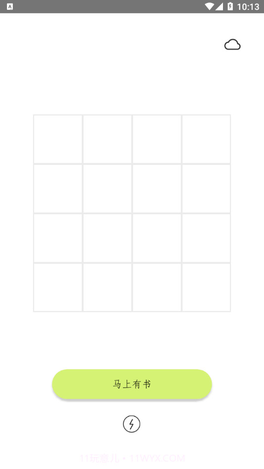 马上有书截图3