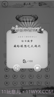 全民猜字谜截图2 全民猜字谜截图2