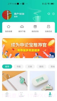 申论宝截图1 申论宝截图1