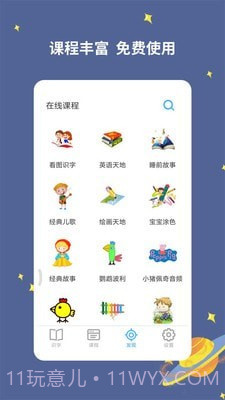 宝宝爱识字截图3 宝宝爱识字截图3