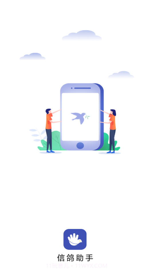 信鸽助手截图1 信鸽助手截图1