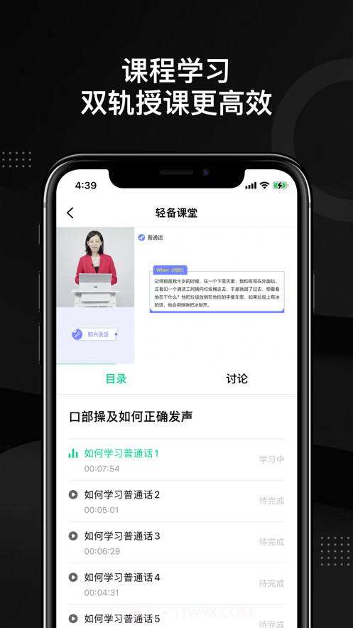 轻备课堂截图3 轻备课堂截图3