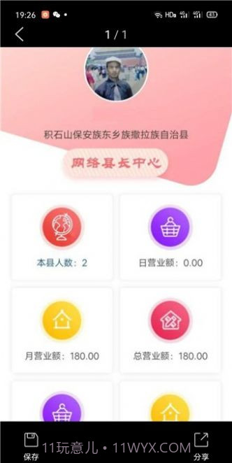 共享村长截图4 共享村长截图4