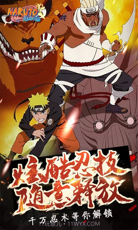 火影忍者咒印反击截图1