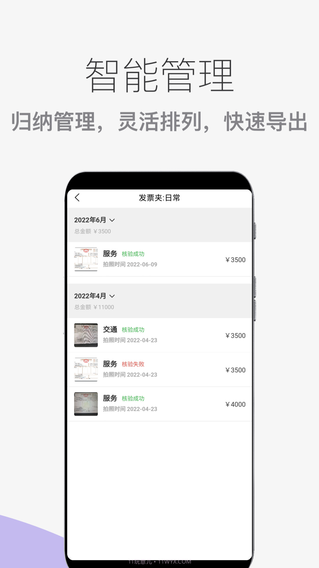 发票扫描查验截图2 发票扫描查验截图2