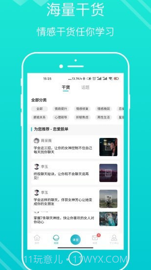亲密关系情感截图3 亲密关系情感截图3