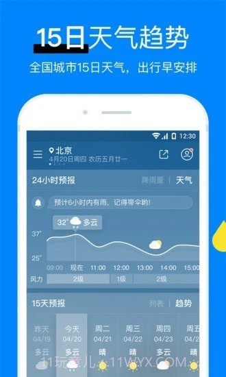 中央气象台截图1 中央气象台截图1