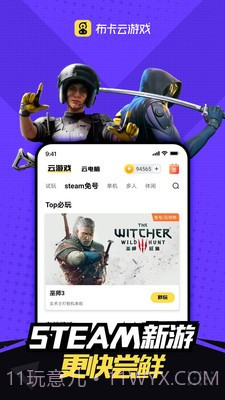 布卡云电脑截图1