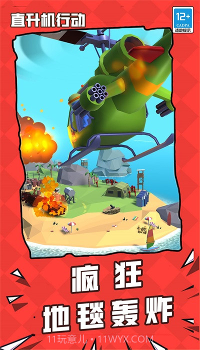 直升机行动截图4 直升机行动截图4