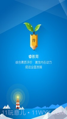 睿教育截图1 睿教育截图1