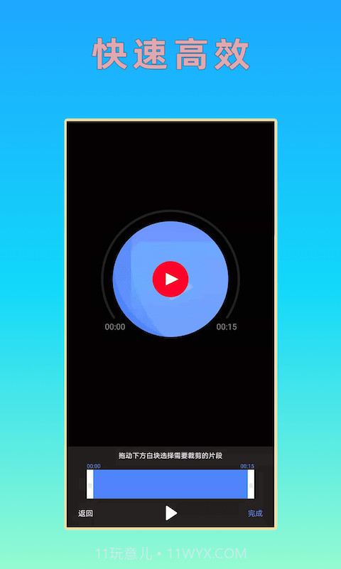 音频视频剪辑截图2 音频视频剪辑截图2