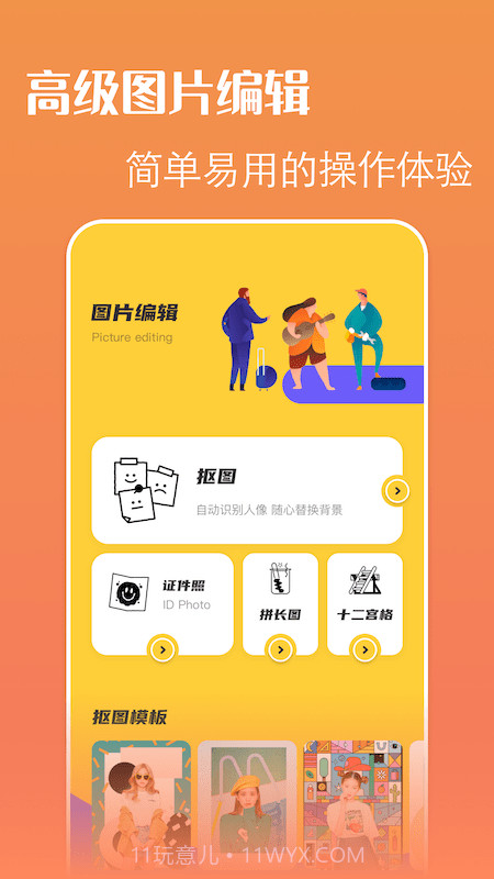 PS改图宝截图2 PS改图宝截图2