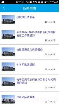 移动教务截图5 移动教务截图5