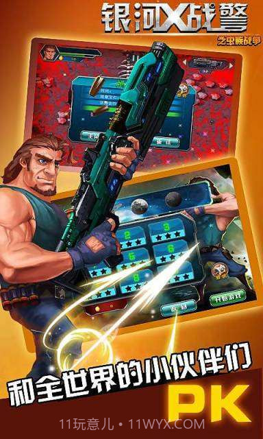 银河X战警之虫族战争截图3 银河X战警之虫族战争截图3