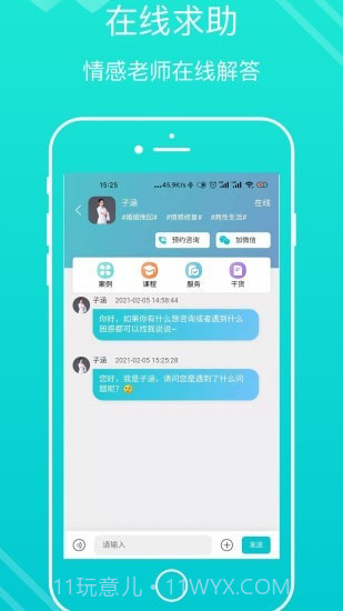 亲密关系情感截图1 亲密关系情感截图1