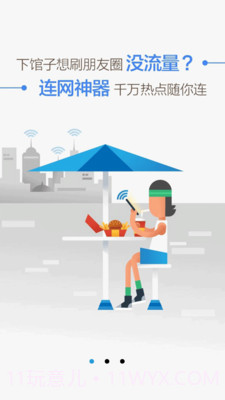 WiFi万能盒子截图4 WiFi万能盒子截图4