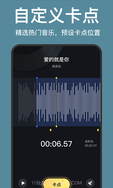 自动卡点视频截图4 自动卡点视频截图4