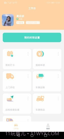 逸高尔勤办截图1 逸高尔勤办截图1
