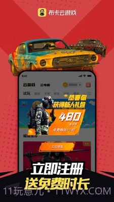 布卡云电脑截图3