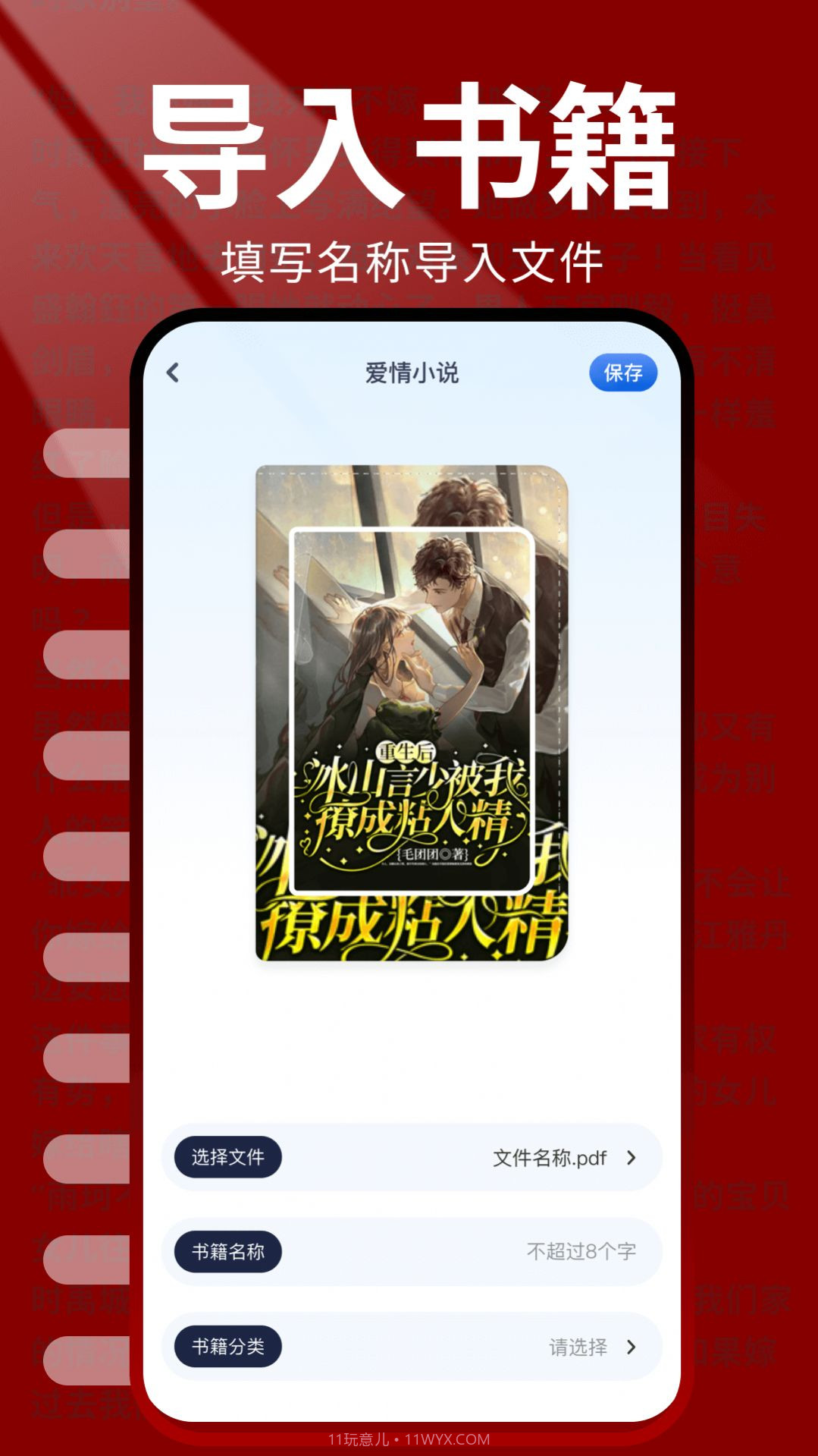火炉书屋阅读器截图3 火炉书屋阅读器截图3