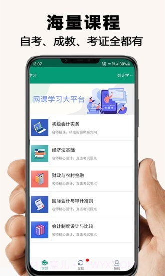 网课学习截图1 网课学习截图1