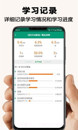 网课学习截图4 网课学习截图4